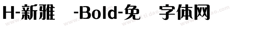 H-新雅兰-Bold字体转换