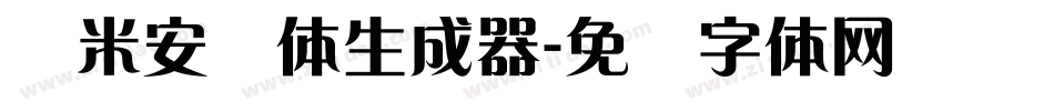 兰米安仪体生成器字体转换