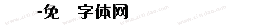 纳兰字体转换