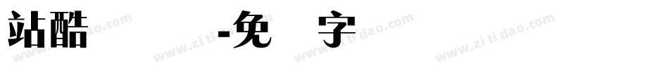 站酷锐锐体字体转换