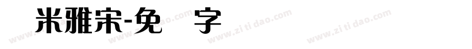 兰米雅宋字体转换