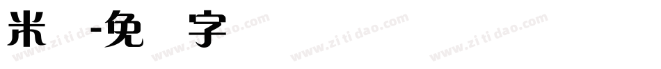 米兰字体转换