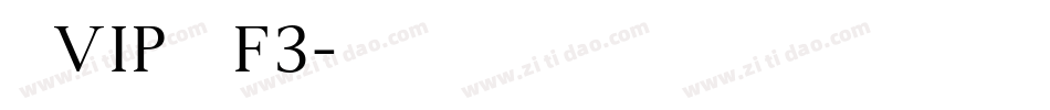 启望VIP精品课F3字体转换