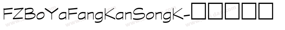 FZBoYaFangKanSongK字体转换