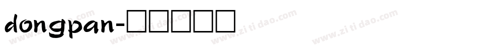 dongpan字体转换