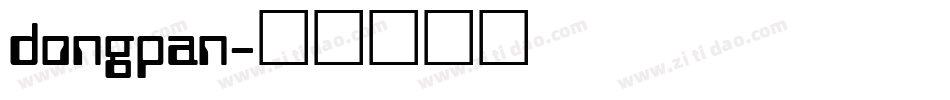 dongpan字体转换