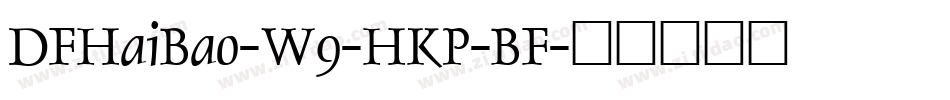 DFHaiBao-W9-HKP-BF字体转换