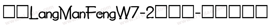 崋康LangManFengW7-2转换器字体转换