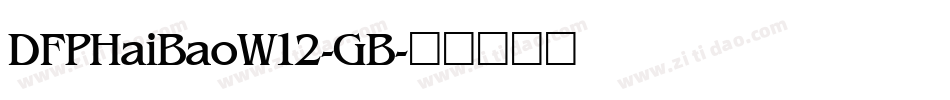 DFPHaiBaoW12-GB字体转换