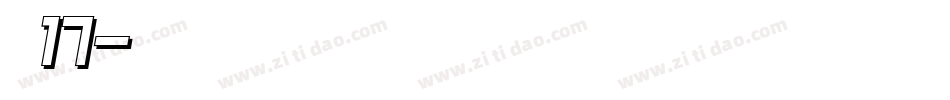 字魂17字体转换