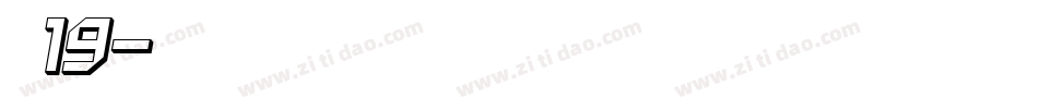 字魂19字体转换