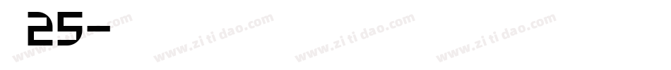 字魂25字体转换