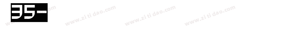 字魂35字体转换