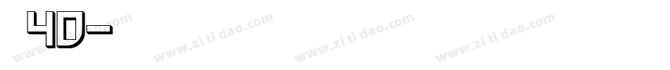 字魂40字体转换