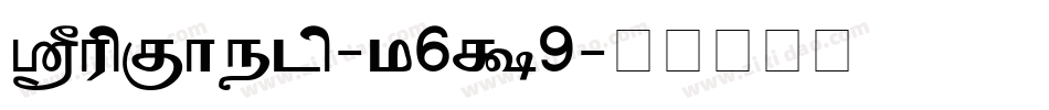 SriKandi-m6X9字体转换