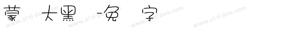 蒙纳大黑简字体转换
