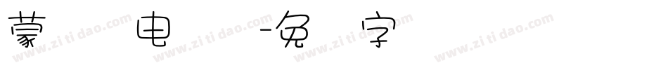 蒙纳简电脑体字体转换