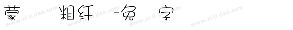 蒙纳简粗纤兰字体转换
