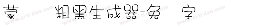 蒙纳简粗黑生成器字体转换
