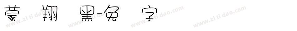 蒙纳翔鹤黑字体转换