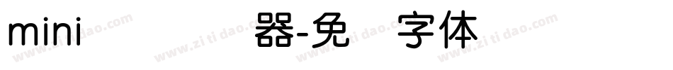 mini简圆转换器字体转换