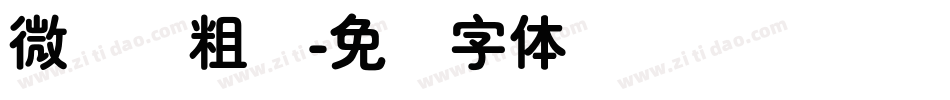 微软简粗圆字体转换