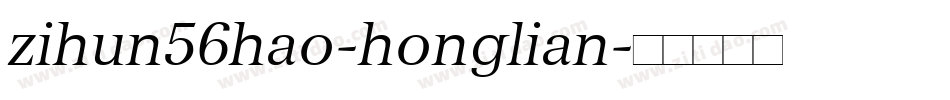 zihun56hao-honglian字体转换