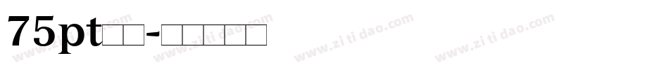 75pt宋体字体转换
