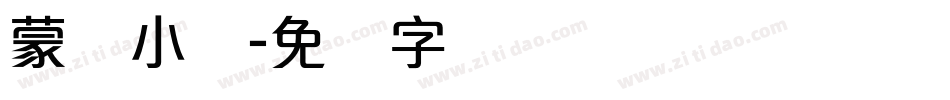 蒙纳小隶字体转换