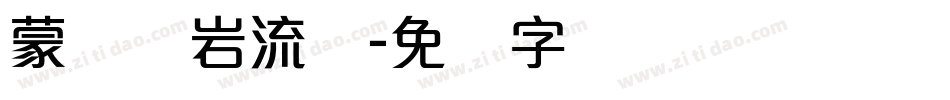 蒙纳简岩流体字体转换