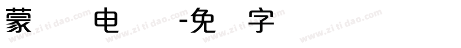 蒙纳简电脑体字体转换