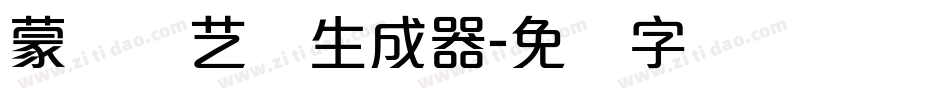 蒙纳简艺体生成器字体转换