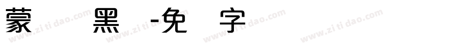 蒙纳简黑体字体转换