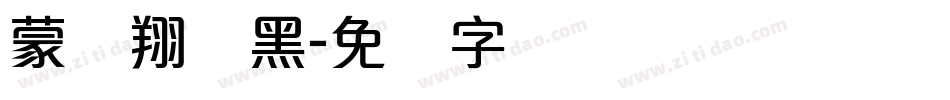 蒙纳翔鹤黑字体转换