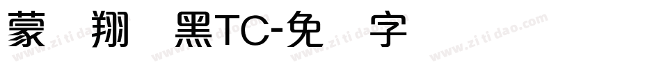 蒙纳翔鹤黑TC字体转换
