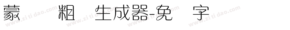 蒙纳简粗圆生成器字体转换