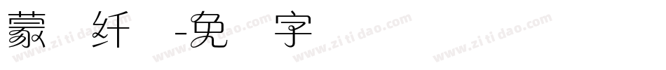 蒙纳纤兰字体转换