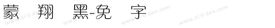 蒙纳翔鹤黑字体转换