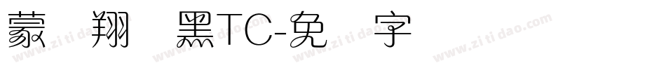 蒙纳翔鹤黑TC字体转换