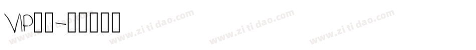 VIP字库字体转换