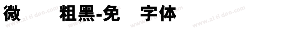 微软简粗黑字体转换