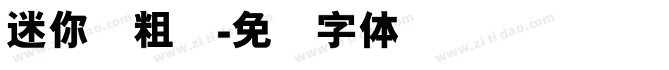 迷你简粗圆字体转换