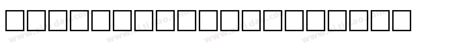 VivianContour字体转换