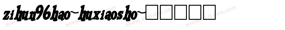 zihun96hao-huxiaosho字体转换