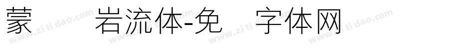 蒙纳简岩流体字体转换