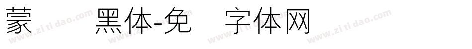 蒙纳简黑体字体转换
