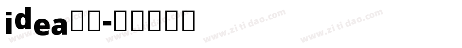 idea字体字体转换