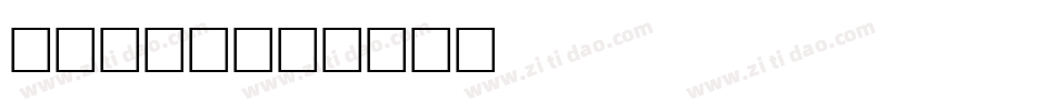 GWooD字体转换