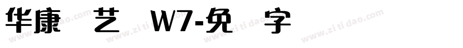 华康饰艺体W7字体转换