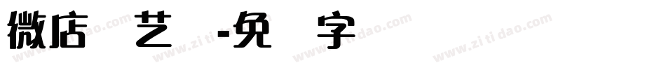 微店锐艺体字体转换